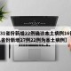 【31省份新增22例确诊本土病例16例,31省份新增27例22例为本土病例】