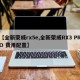 【全新荣威rx5e,全新荣威RX3 PRO 费用配置】
