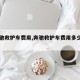 【奔驰救护车费用,奔驰救护车费用多少钱一台】