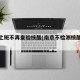 南京上班不再查验核酸(南京不检测核酸会怎样)