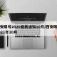 西安限号2020最新通知10月/西安限号2021年10月