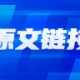 重磅利好来袭，A股已经度过“危险时刻”