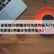 31省新增10例确诊均为境外输入(31省区市新增1例确诊为境外输入)