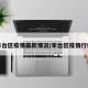 丰台区疫情最新情况/丰台区疫情行程