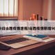 9日山西疫情速报/山西疫情新增90