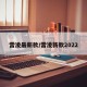 雷凌最新款/雷凌新款2022