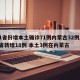 31省份增本土确诊71例内蒙古32例/31省新增18例 本土3例在内蒙古