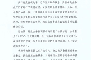 工行回应两售出金条发现疑似杂质：情况不属实，疑似杂质应为金条售出后的外部附着物
