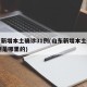 山东新增本土确诊31例(山东新增本土确诊31例是哪里的)
