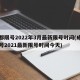 成都限号2022年3月最新限号时间(成都限号2021最新限号时间今天)