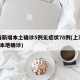 上海新增本土确诊5例无症状78例(上海新增5本地确诊)