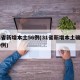 31省新增本土56例(31省新增本土确诊59例)
