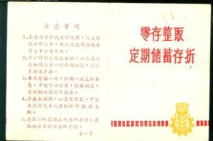 零存整取与整存整取：不同存款方式的比较?