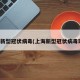 上海新型冠状病毒(上海新型冠状病毒现况)