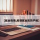 【就业疫情,疫情就业形势严峻】