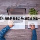 进返京人员最新要求公布(进京返京是一个意思吗)