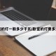 卧室的灯一般多少千瓦/卧室的灯要多少瓦