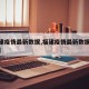 【福建疫情最新数据,福建疫情最新数据今天新增】