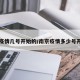 南京疫情几号开始的/南京疫情多少号开始的
