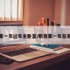 新房第一年过年主卧室/新房第一年在家过年