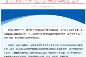 中国建设银行承销首批科技创新债券