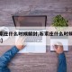 【石家庄什么时候解封,石家庄什么时候解封2022】
