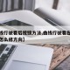 【曲线行驶看后视镜方法,曲线行驶看左右后视镜怎么修方向】