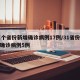 31个省份新增确诊病例17例/31省份新增确诊病例5例