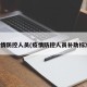 疫情防控人员(疫情防控人员补助标准)
