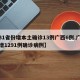 【31省份增本土确诊13例广西6例,广西新增1291例确诊病例】