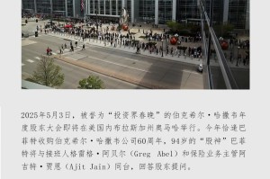 “投资界春晚”将至，巴菲特“投资棋盘”将如何落子