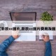 【新款cc图片,新款cc图片费用及图片】