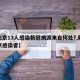 【北京13人感染新冠病源来自何处?,新冠北京感染者】