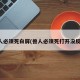 兽人必须死白屏(兽人必须死打开没反应)