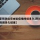【专家预测北京本轮疫情持续多久,预计北京这次疫情多久结束】