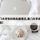 【厦门大学生科院出国情况,厦门大学出国留学项目】