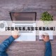 【车型与车系,车型车系怎么填】