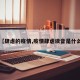 【肆虐的疫情,疫情肆虐读音是什么】