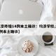 【北京昨增14例本土确诊：均涉学校,北京增2例本土确诊】