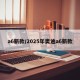 a6新款/2025年奥迪a6新款