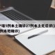 辽宁增5例本土确诊27例本土无症状(辽宁增7例本地确诊)