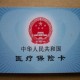 如何正确购买医保？不同城市个人医保购买方式有何不同？