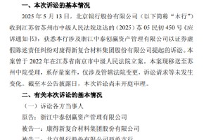 北京银行：涉证券虚假陈述责任纠纷被请求承担51.47亿元连带赔偿责任