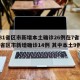 【31省区市新增本土确诊26例在7省市,31省区市新增确诊14例 其中本土9例】