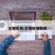 近期疫情/近期疫情新闻