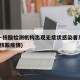 上海一核酸检测机构出现无症状感染者系谣言(上海核酸疫情)