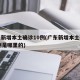 广东新增本土确诊10例(广东新增本土确诊10例是哪里的)