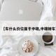 【车什么价位属于中端,中端轿车】