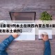 【31省增9例本土在陕西内蒙古等4省,陕西现有本土病例】