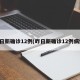 昨日新确诊12例(昨日新确诊12例病例)